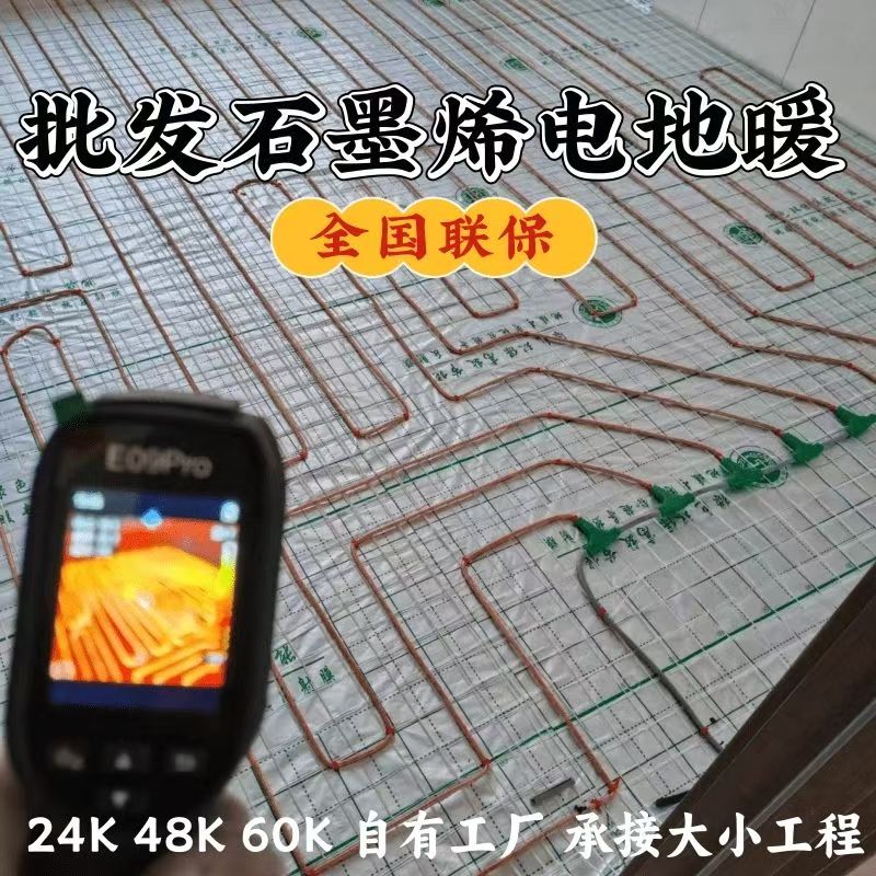秦安县 石墨烯电地暖公司哪家好？合理报价深度解析